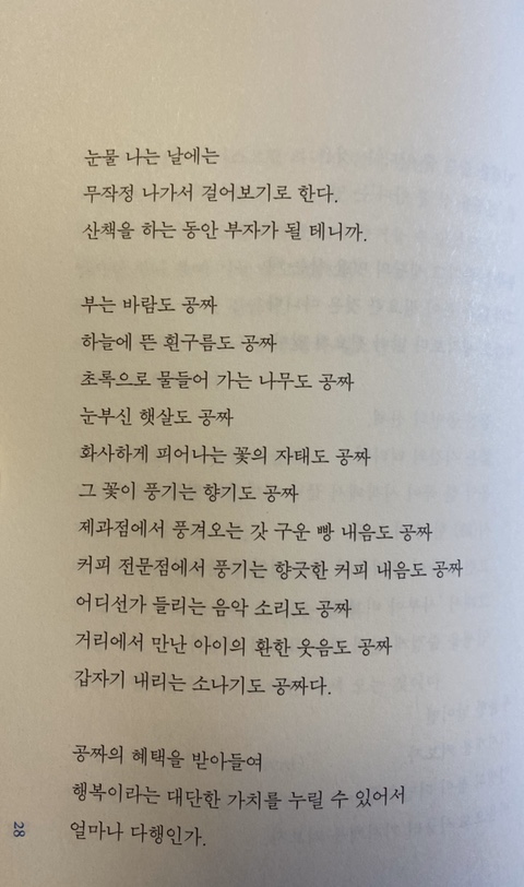  [사람과치과 책] 나，열심히 살고 있는데 왜 자꾸 눈물이 나는거니？