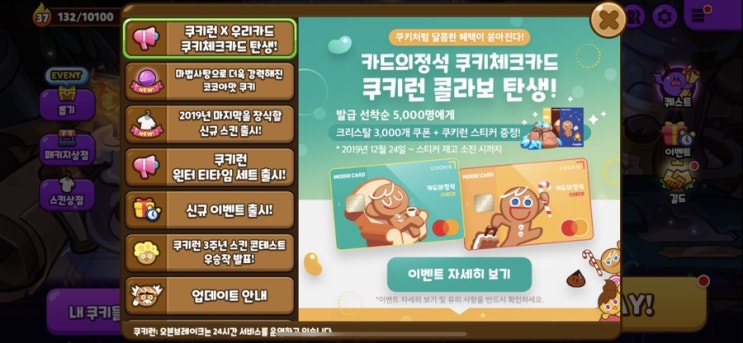  쿠키런 X 우리카드 콜라보, 카드의정석 쿠키체크카드