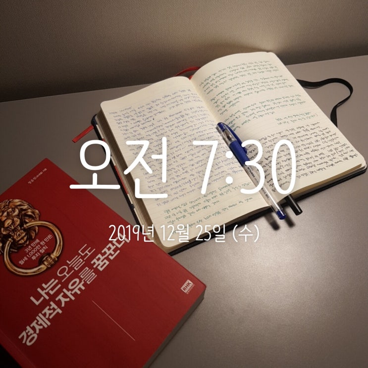  스마트폰과 뇌 이야기 / 크리스마스 이브 고양 스타필드 데이트(의류브랜드 NAU, 2020년 몰스킨 다이어리)