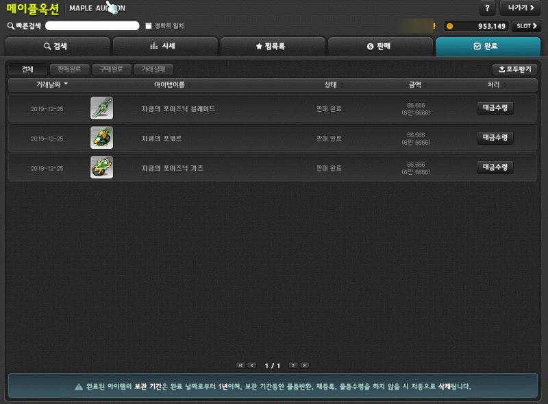 메이플 스토리 경매장 가는법 과 수수료 정리 : 네이버 블로그