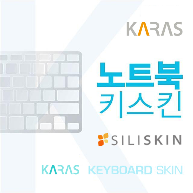   삼성 NT950XBEK58 X58 용 노트북 키스킨 키커버 실리스킨B타입 1개 