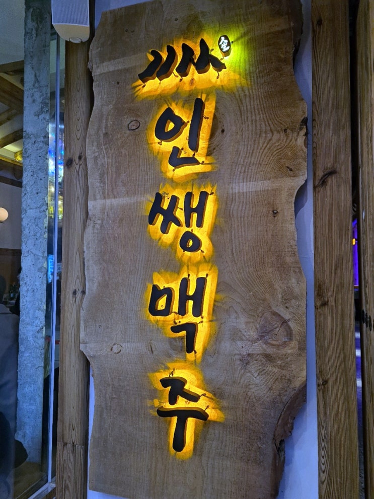  수원역 술집 인쌩맥주 1호점 다녀왔어요!!