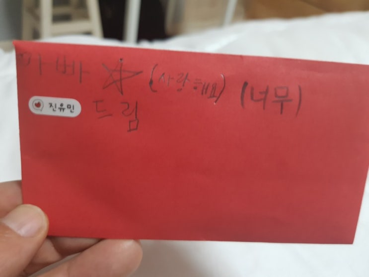  2019년 12월 25일 유민이가 아빠에게 준 크리스마스 편지