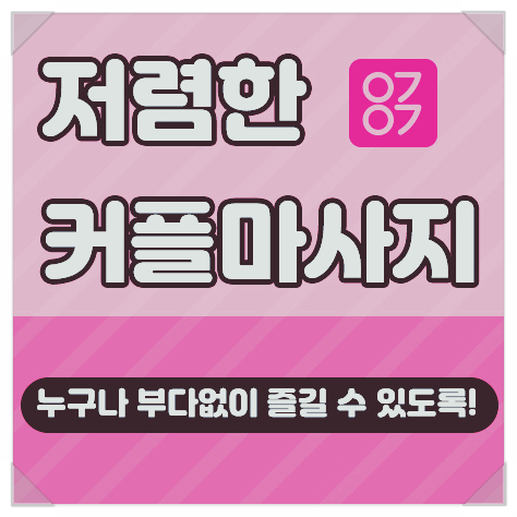  트리쉐이드 용산역 스웨디시 :: 요기요기마사지
