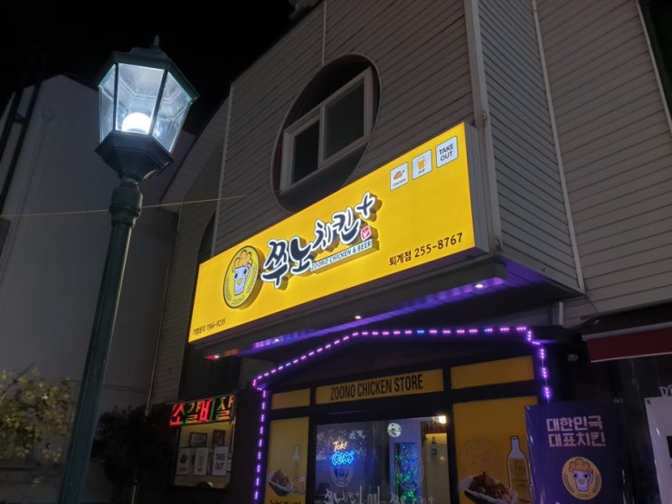  메리 크리스마스~~애인없는분들 모이세요~~ㅎ^^ #쭈노치킨