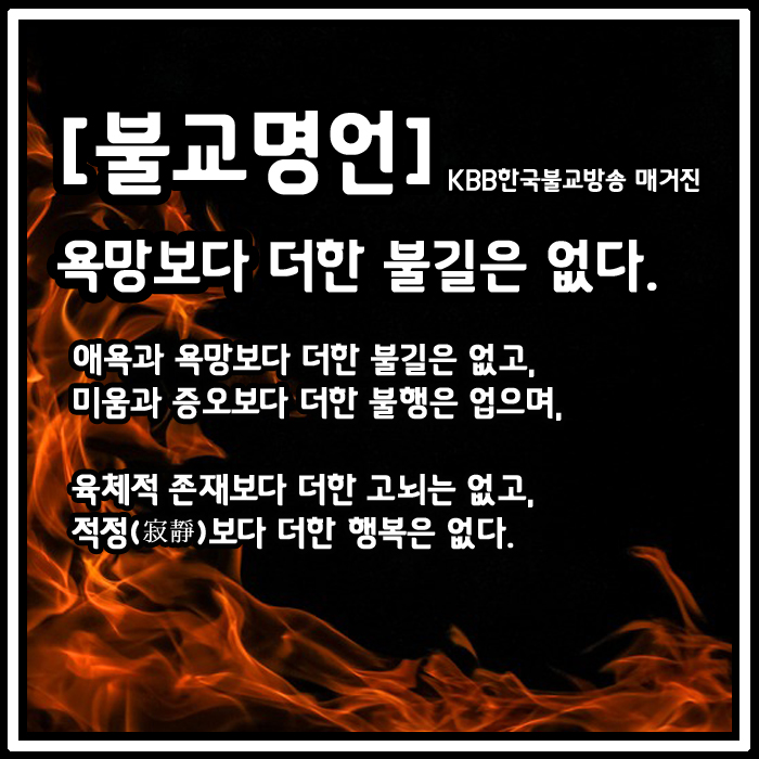  애욕.