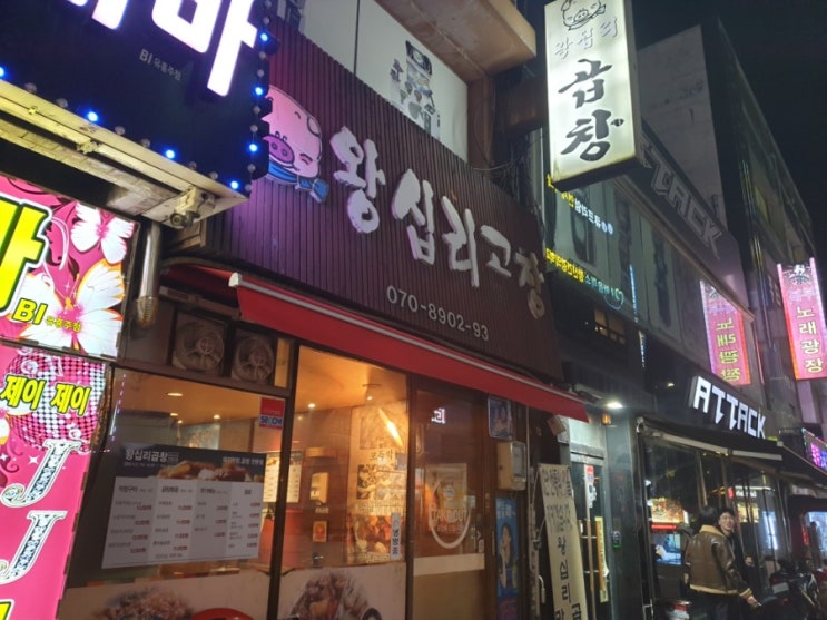  부천역 왕십리곱창 쫄깃하고 부드러워 ! (라면 무한 제공)