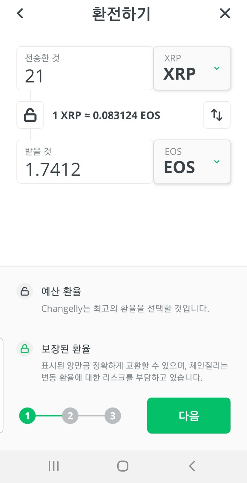 체인질리 (Changelly) 교환소의 장단점은 무엇인가? : 네이버 블로그