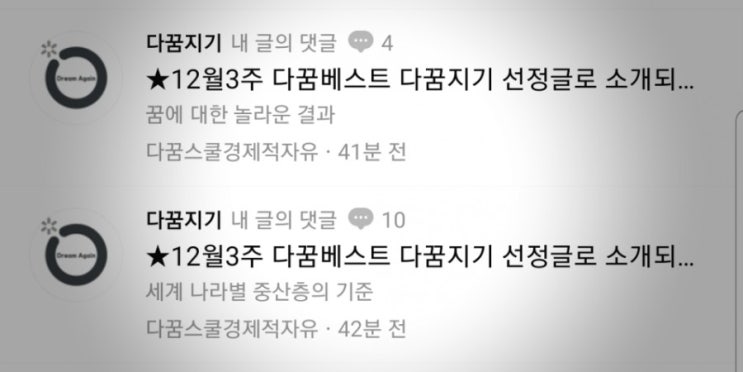  크리스마스 깜짝선물~다꿈스쿨 베스트에 선정된 글들