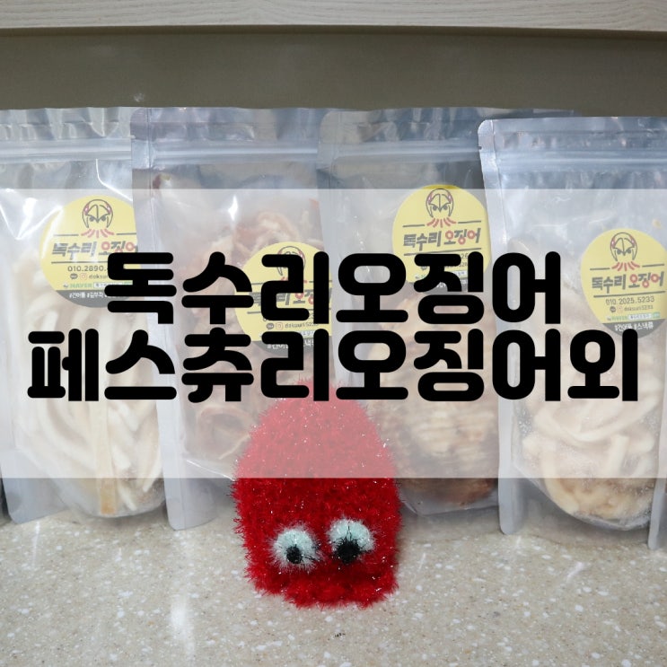  (건어물추천) 주전부리 천국 독수리오징어