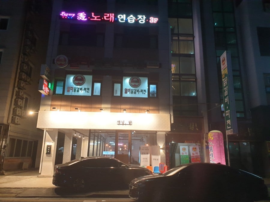 일미닭갈비파전 한밭대점 사진 1