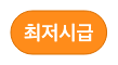  최저시급 계산기 만들기