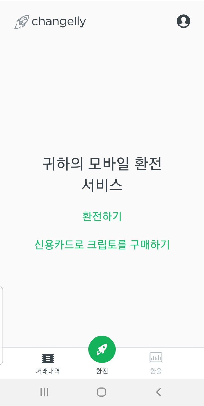 체인질리 (Changelly) 교환소의 장단점은 무엇인가? : 네이버 블로그