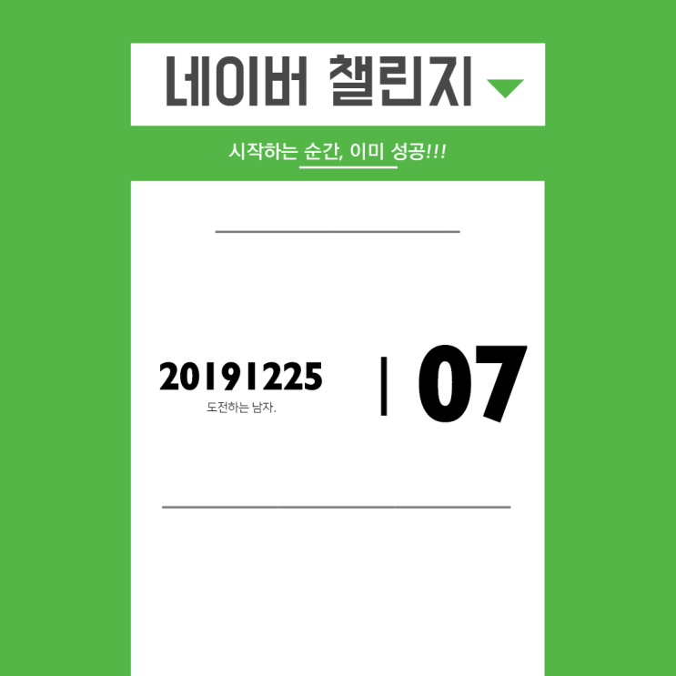 네이터 홈트운동 100일간의 도전 7일차 네이터 홈트운동 100일간의 도전 7일차