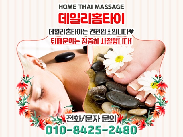 금호동출장타이마사지 집에서 전문가의 손길 금호동출장타이마사지 집에서 전문가의 손길