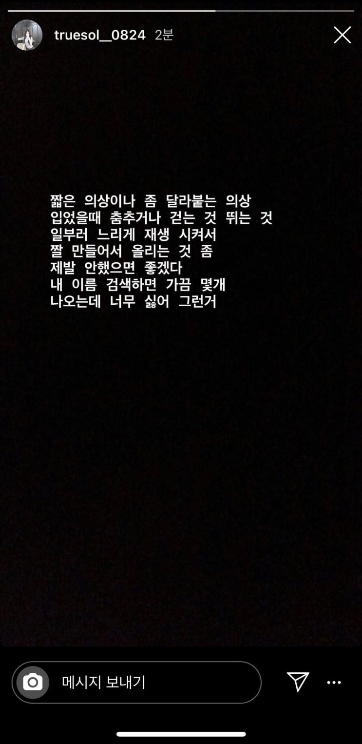에이프릴 진솔 인스타 성희롱 게시글 움짤에 대한 심경고백 에이프릴 진솔 인스타 성희롱 게시글 움짤에 대한 심경고백