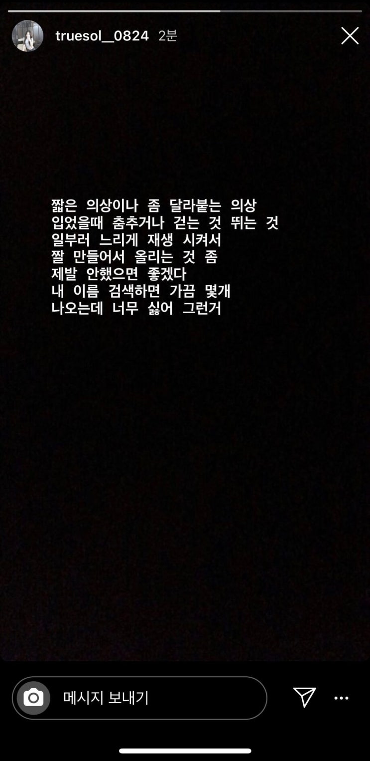 에이프릴 진솔 인스타 성희롱 게시글 움짤에 대한 심경고백