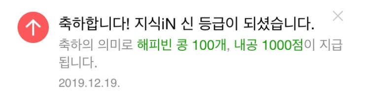 지식인 식물신 등급 달성! 지식인 식물신 등급 달성!