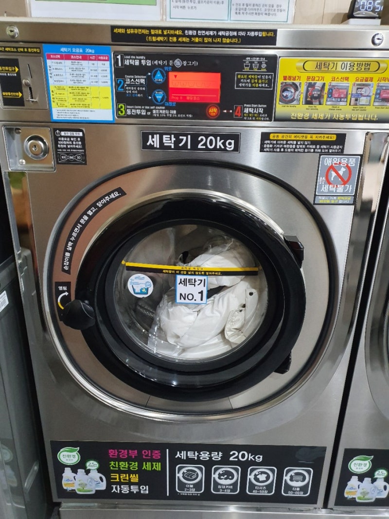 권선동 AMPM워시큐 셀프빨래방 - 흰색 롱패딩 후기 : 네이버 블로그