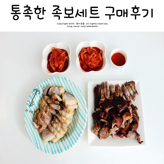 통촉한 족보세트 혼쇼핑 참피디리뷰 족발보쌈 먹어본 솔직후기