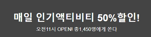 해외여행 할인 쿠폰 최대 50% 외 LA 유니버셜 스튜디오 할리우드 할인코드