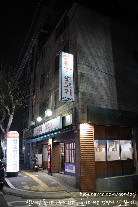 서울 봉천역 엉뚱한 생고기 - 근래 최상의 살치살, 채끝살, 안심살을 맛본 봉천동 한우맛집