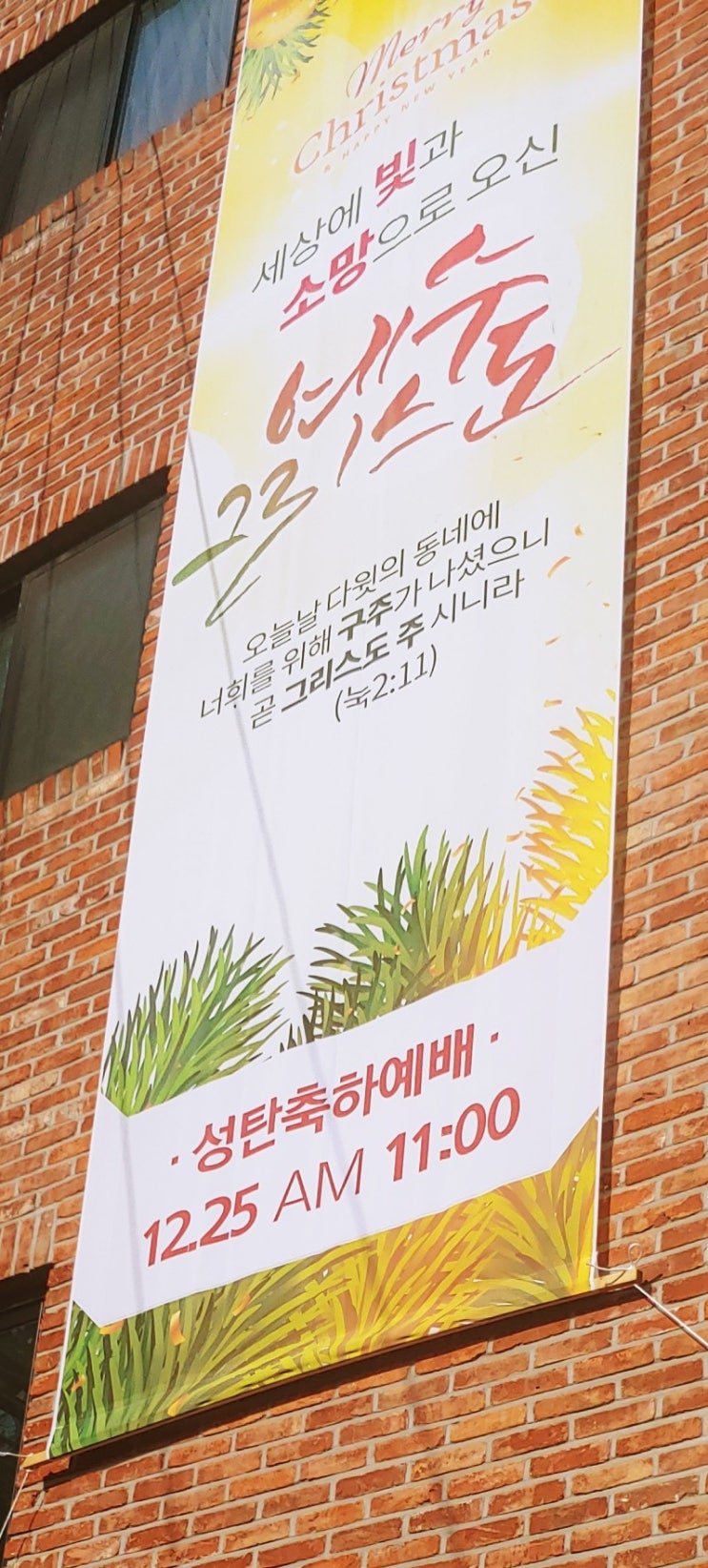  승동교회 성탄축하예배에 가다!