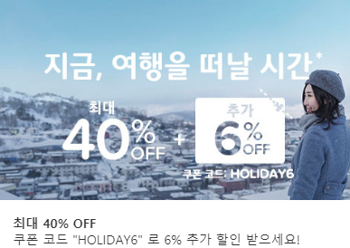 호텔스 닷컴 할인코드 공유 최대 70% 할인 - 해외여행, 자유여행