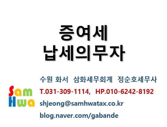 증여세 과세대상 및 납부의무자