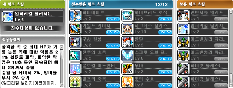 메이플스토리 전직업 링크스킬 정리 추천 육성기준 네이버 블로그