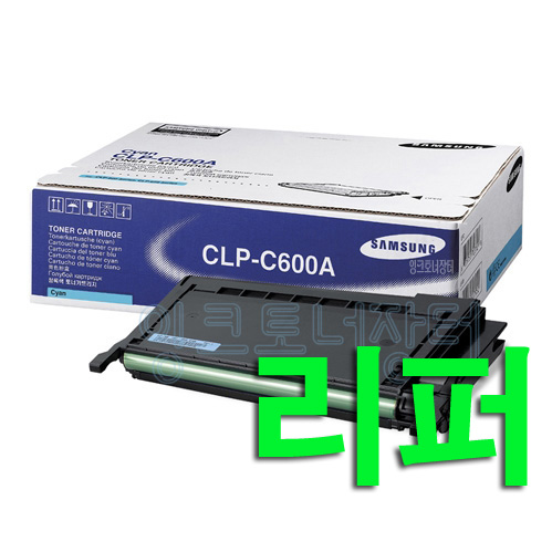   삼성 CLPC600ACLPC600A 파랑 리퍼정품토너 CLP600600G607N600N CLP600 4K 정품토너 선택1 선 