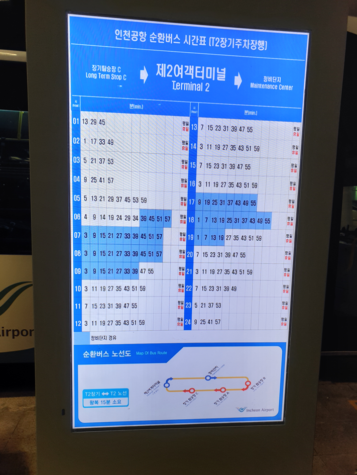 인천공항 제2여객터미널 장기주차장 셔틀 타는 위치 및 시간표