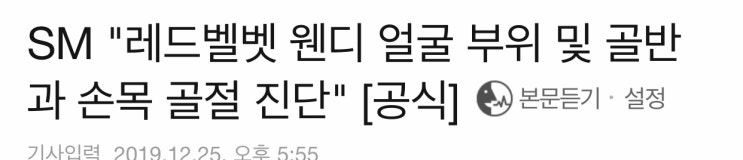 레드벨벳 웬디 부상, 가요대전 사고 모음 레드벨벳 웬디 부상, 가요대전 사고 모음