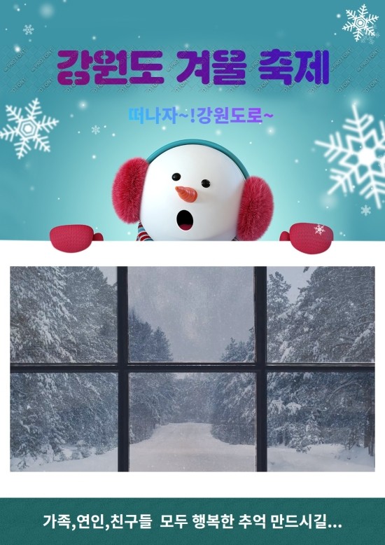  강원도 겨울 축제 top4. 