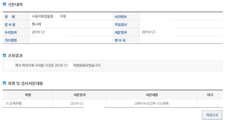  남자 피해자 사우나 강제추행 기소유예 SOS형사전문센터 사례