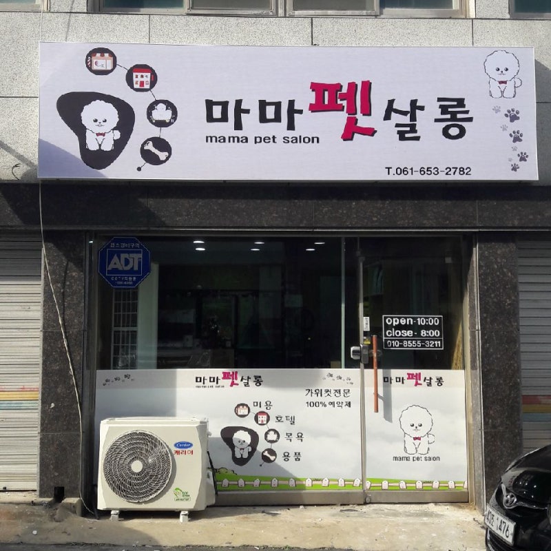 마마펫살롱