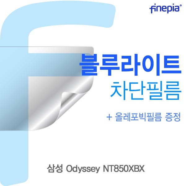   삼성 NT850XBX Bluelight Cut필름 액정보호필름블루라이트차단블루라이트액정필름청색광차단필름 단일옵션 
