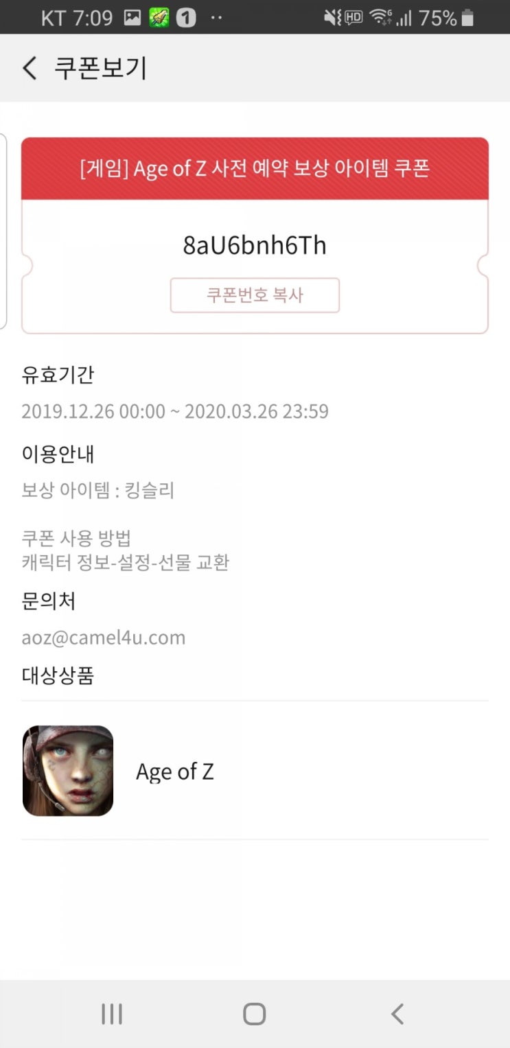  [모바일게임] Age of Z 사전예약 아이템 쿠폰 나눔합니다!