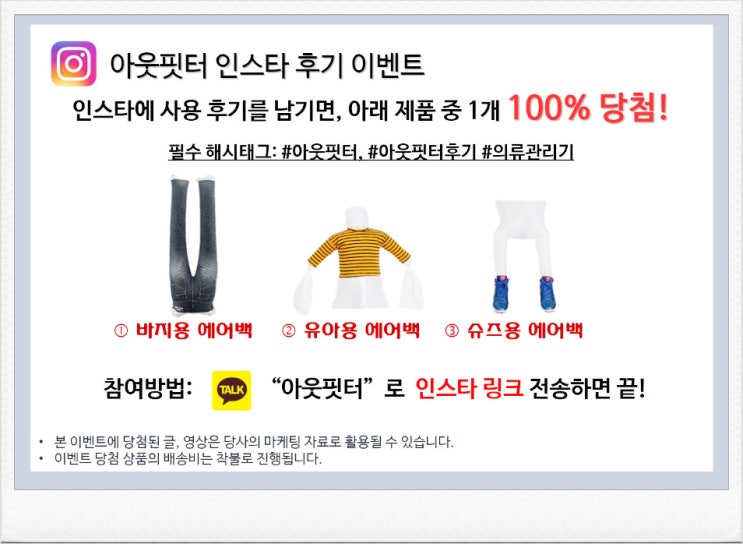 아웃핏터 인스타그램 이벤트 100% 당첨!