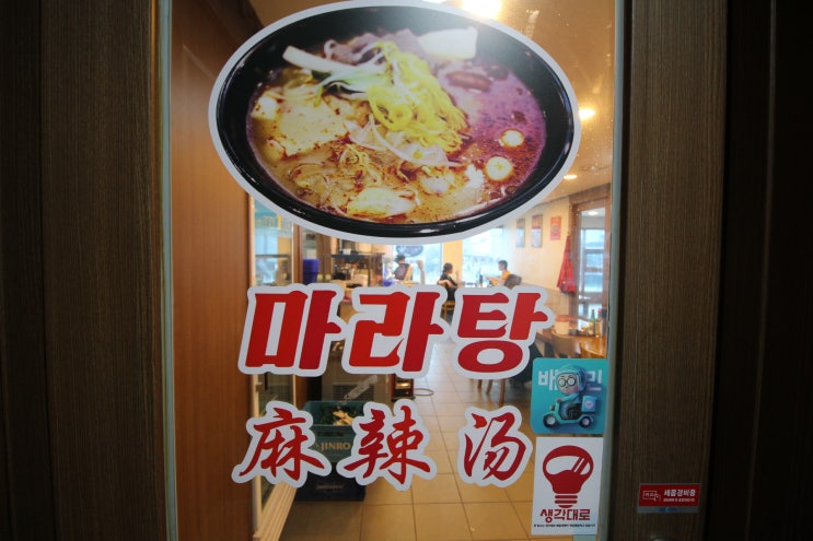 평택 용이동 맛집, 평택대 맛집 - 소핫 마라탕