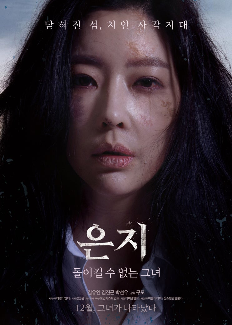 은지: 돌이킬 수 없는 그녀 2019 은지: 돌이킬 수 없는 그녀 2019