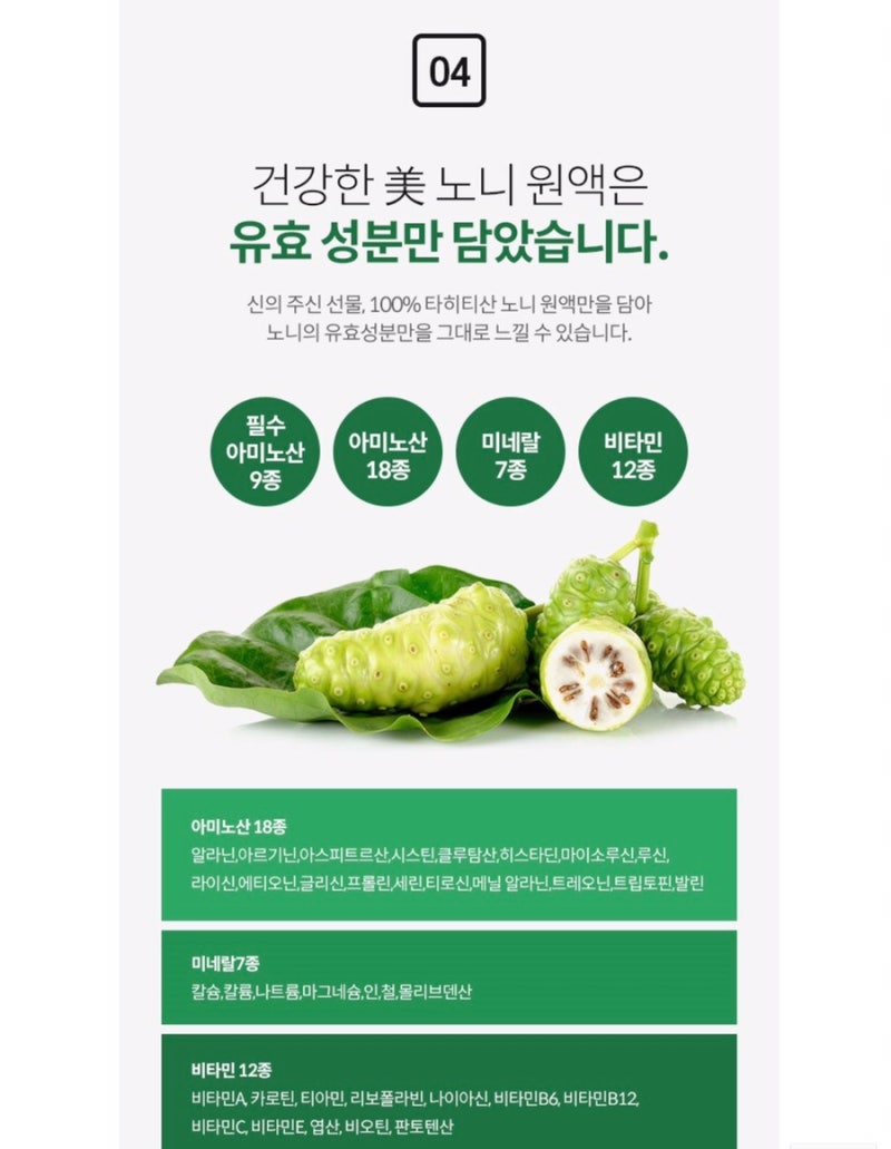 건강을 챙기세요, 건강과 미용을 위한 유기농 노니 한 잔 타히티안