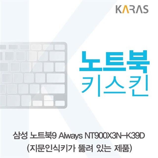   SFO172979삼성 노트북9 Always NT900X3NK39D용 노트북키스킨A타입 단일옵션 
