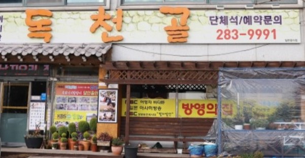  (목포맛집)독천골 낙지전문점 유재석이 반한 그 곳~