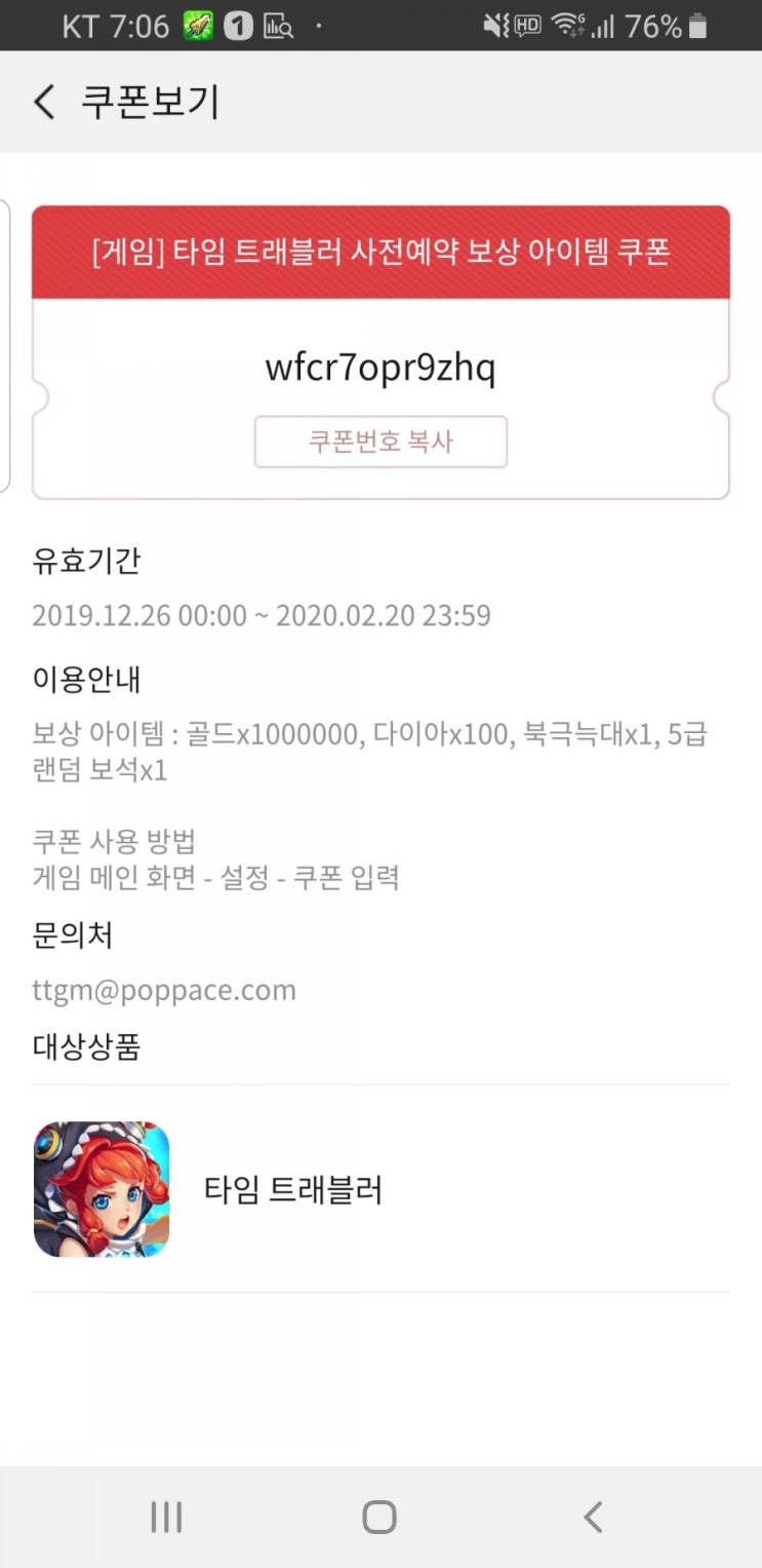  [모바일게임] 타임 트래블러 사전예약 보상 쿠폰 나눔합니다!