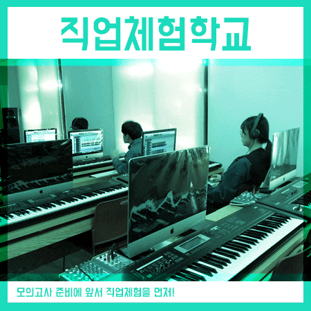  3월 모의고사 준비도 좋지만 직업체험을 먼저!