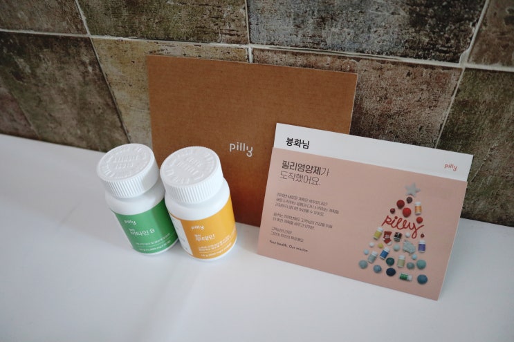  [필리영양제 후기]맞춤영양제/필리영양제/정기배송영양제/영양제추천