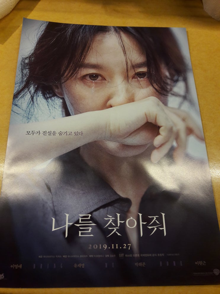  이영애 스크린 복귀작 나를 찾아줘 드디어 관람!