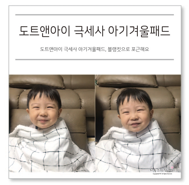  도트앤아이 극세사 아기겨울패드, 블랭킷으로 포근해요