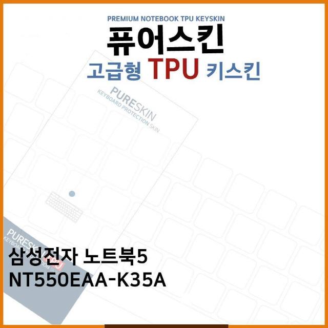   BBP202358NT550EAAK35A E삼성 고급형 노트북5 키스킨 TPU 단일옵션 